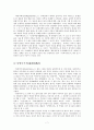 [고전문학연구] 김시습과 금오신화 연구 - 작품설명 8페이지