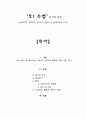 [영화개론] 오 수정 분석을 통한 사실주의 영화의 분석과 판타지 영화와의 비교 1페이지