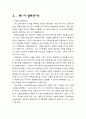 [영화개론] 나비효과를 보고 나서 3페이지