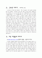 [영화개론] 나비효과를 보고 나서 4페이지