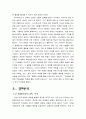 [영화개론] 나비효과를 보고 나서 8페이지