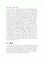 [영화개론] 나비효과를 보고 나서 12페이지