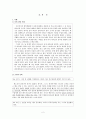 [소논문] 콜버그의 도덕 발달 이론 - 사례 분석 2페이지