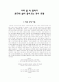 [보고서] - 나의 삶 속 깊숙이 친구의 삶이 들어오는 것 우정 1페이지