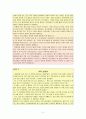 [보고서] - 나의 삶 속 깊숙이 친구의 삶이 들어오는 것 우정 5페이지