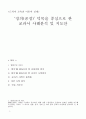 [도덕과 교육의 이론과 실제] - 정의(공정) 덕목을 중심으로 한 교과서 사례분석 및 지도안 1페이지