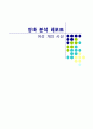 [영화분석] 여섯 개의 시선을 본 이후 1페이지