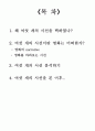 [영화분석] 여섯 개의 시선을 본 이후 2페이지
