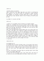 길음시 뉴타운 사업에 대하여 정치경제학 7페이지