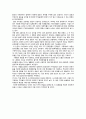 길음시 뉴타운 사업에 대하여 정치경제학 9페이지