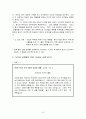칸트 - 칸트 사상 이론 개관 경험 사례 적용 6페이지