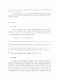 초 중 고등학교 여학생들의 BMI 그룹에 따른 개인적 특성 차이 2페이지