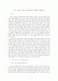 [신비주의 연구] 신구 기독교 수용기 한국종교의 지형과 신비주의 1페이지
