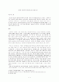 [신비주의 연구] 유럽의 신비주의 (에크하르트를 중심으로) 1페이지