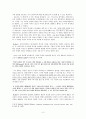 [신비주의 연구] 유럽의 신비주의 (에크하르트를 중심으로) 3페이지
