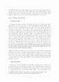 [신비주의 연구] 유럽의 신비주의 (에크하르트를 중심으로) 4페이지