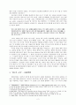 [에큐메닉스 세미나] 한국선교 현장과 에큐메니즘 - 선교사 연합공의회와 교계예양의 신학적 담론을 중심으로 2페이지