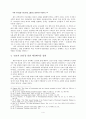 [에큐메닉스 세미나] 한국선교 현장과 에큐메니즘 - 선교사 연합공의회와 교계예양의 신학적 담론을 중심으로 4페이지