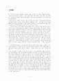 [교직윤리] 칸트주의에 의한 분석 결과주의에 의한 분석 2페이지