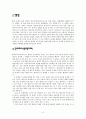[교직윤리] 칸트주의에 의한 분석 결과주의에 의한 분석 3페이지