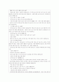 [보고서] - 초등교육 - 용기에 대한 고민 3페이지