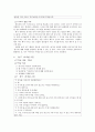 [보고서] - 초등교육 - 용기에 대한 고민 4페이지