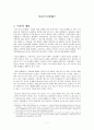[도덕과 교육] - 아리스토텔레스 1페이지