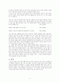 [도덕과 교육] - 아리스토텔레스 5페이지