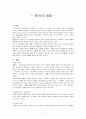 [보고서] - 한국의 NGO - 개념관계이론 1페이지