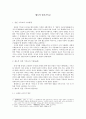 [아세아 교회사] 황도적 일본기독교 (수용환경 기원 위기) 1페이지