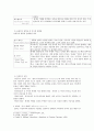 [소논문] 인간 성장과 사회화를 장으로 하는 교육  - 진보적 종교 교육 학파 2페이지