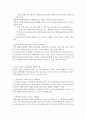 [줄거리] 박철범의 하루 공부법 3페이지