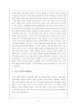 [초등도덕교육] 공리주의 - 최대 다수의 최대 행복 6페이지