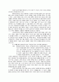 [초등교육론]  공리주의에 대하여 2페이지