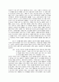 [초등교육론]  공리주의에 대하여 4페이지