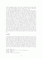 [신비주의 연구] 새벽기도회와 신비주의- 초기한국교회 및 오늘날한국교회 새벽기도회 6페이지