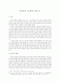[신비주의 연구] 나운몽과 기도원을 중심으로 1페이지