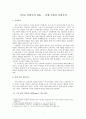 [신비주의 연구] 기독교 신비주의 전통 - 중세 가톨릭 신비주의 1페이지