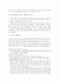 [신비주의 연구] 기독교 신비주의 전통 - 중세 가톨릭 신비주의 3페이지