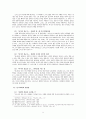 [신비주의 연구] 기독교 신비주의 전통 - 중세 가톨릭 신비주의 5페이지
