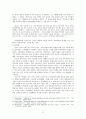 [신비주의 연구] 기독교 신비주의 전통 - 중세 가톨릭 신비주의 8페이지