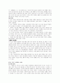 [도덕 교육] 교과서 분석 (도덕교육 전개방향 생활의 길잡이) 5페이지