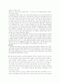 [도덕 교육] 교과서 분석 (도덕교육 전개방향 생활의 길잡이) 6페이지