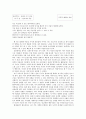 [초등교육론]  인간 존엄성의 문제 - 죽은 사람에게도 인권은 존재하는가 - 정서와 윤리의 관계를 생각하며 3페이지