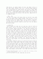 [초등교육론]  인간 존엄성의 문제 - 죽은 사람에게도 인권은 존재하는가 - 정서와 윤리의 관계를 생각하며 4페이지