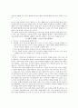 [초등교육론]  준법 (질서의 의미) - 타인배려 3페이지