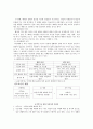[초등교육론]  준법 (질서의 의미) - 타인배려 5페이지