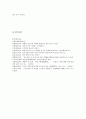 [고전문학사] - 매월당 김시습과 그의 작품세계 7페이지