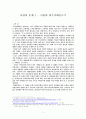 [역사방법론] 사관의 문제 1 - 사관과 좌우이데올로기 1페이지