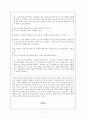 [초등도덕교육] 공리주의 7페이지